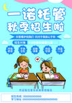 托管宣传单