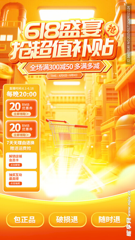  618海报