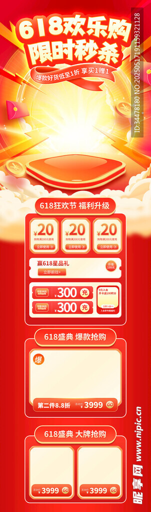 618详情页