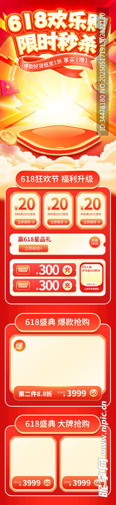 618详情页