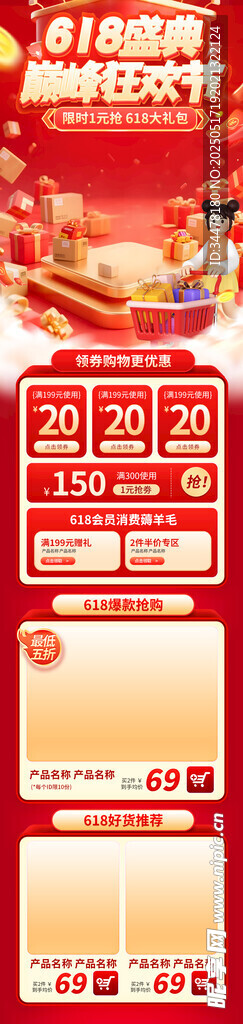 618详情页
