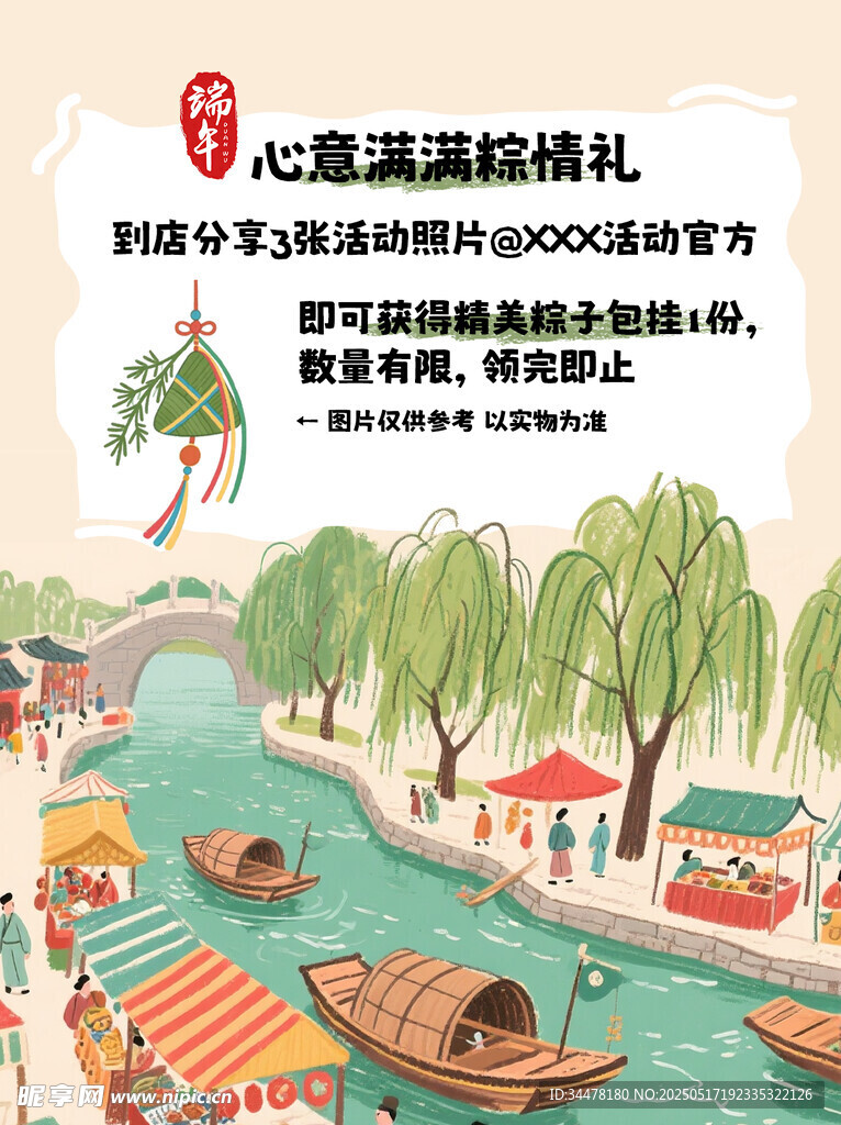 端午节