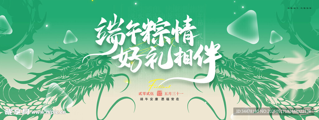  端午节