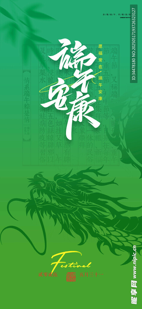  端午节 