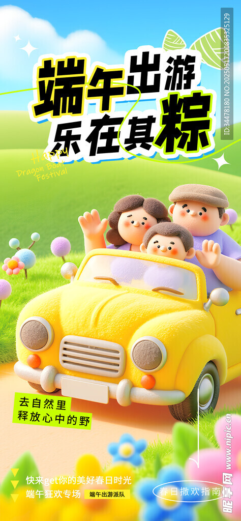  端午节