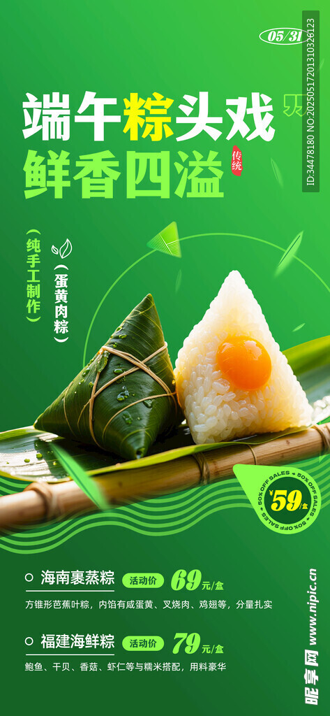 端午节