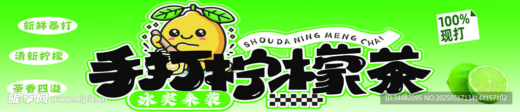 柠檬茶