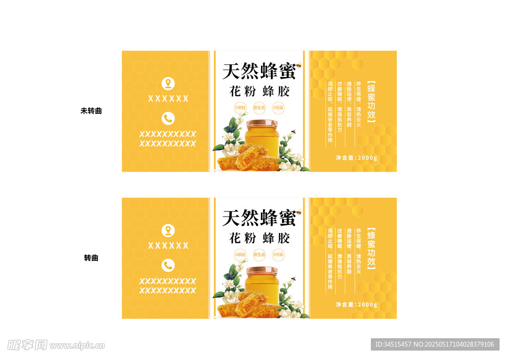 天然蜂蜜标贴