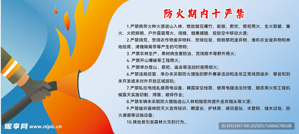 防火十严禁