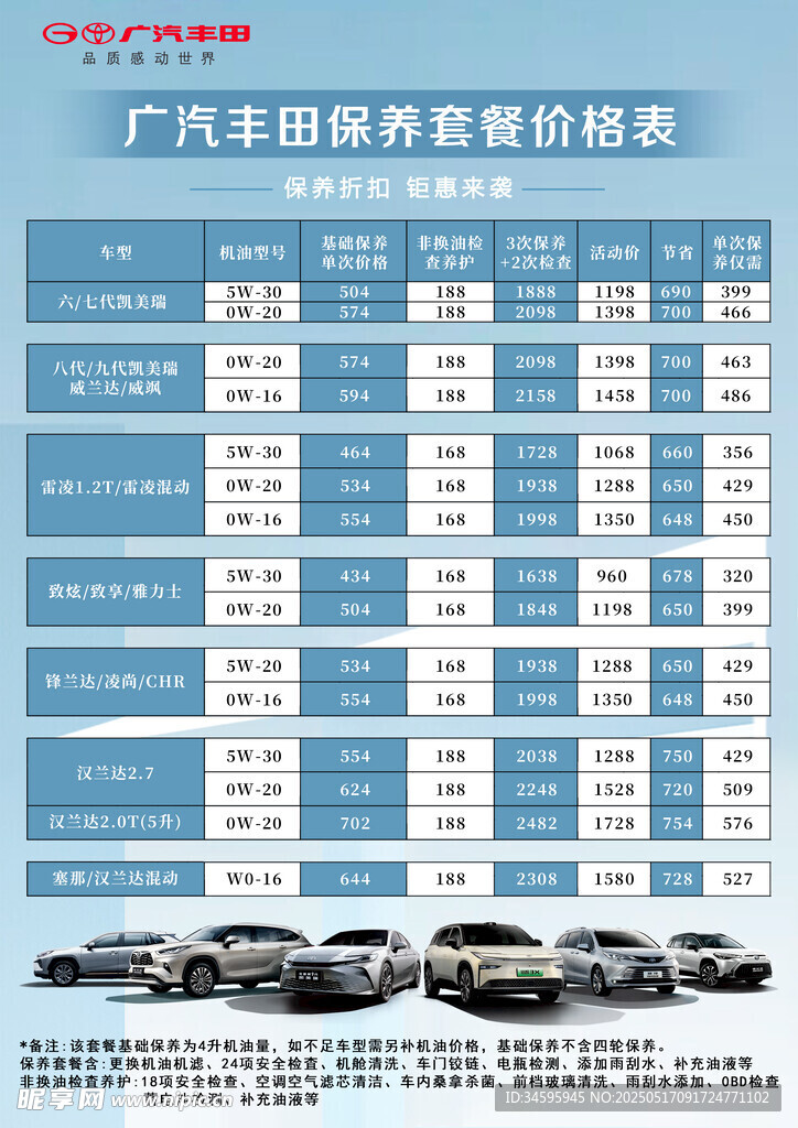 广汽丰田保养套餐价格表