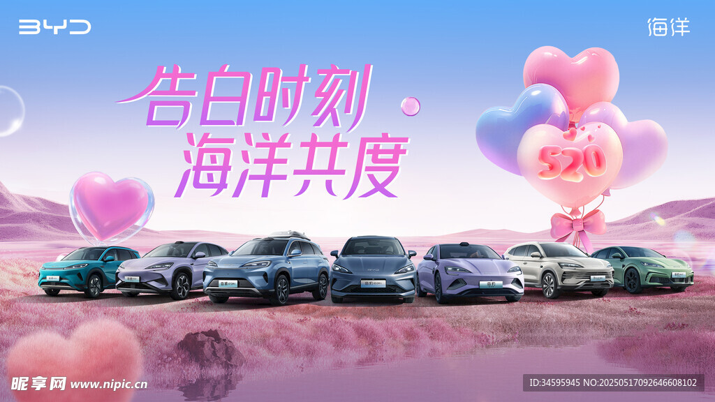 告白时刻海洋共度汽车图