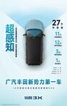 广汽丰田新势力电池展示
