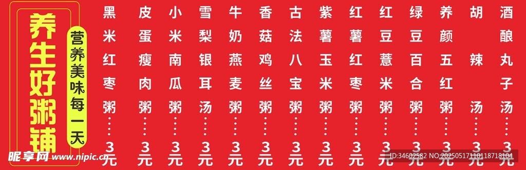 养生粥