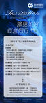 美业邀请函