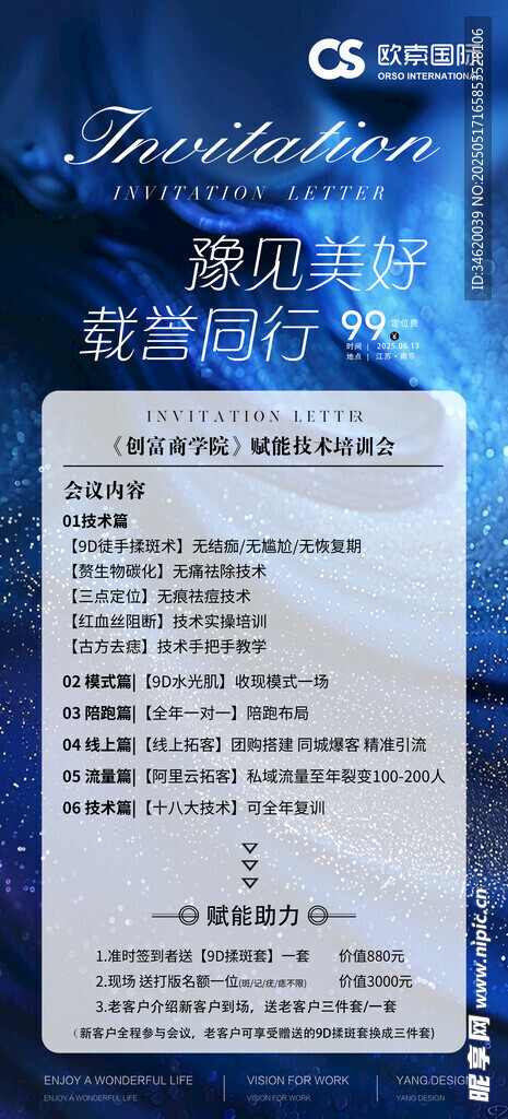 美业邀请函