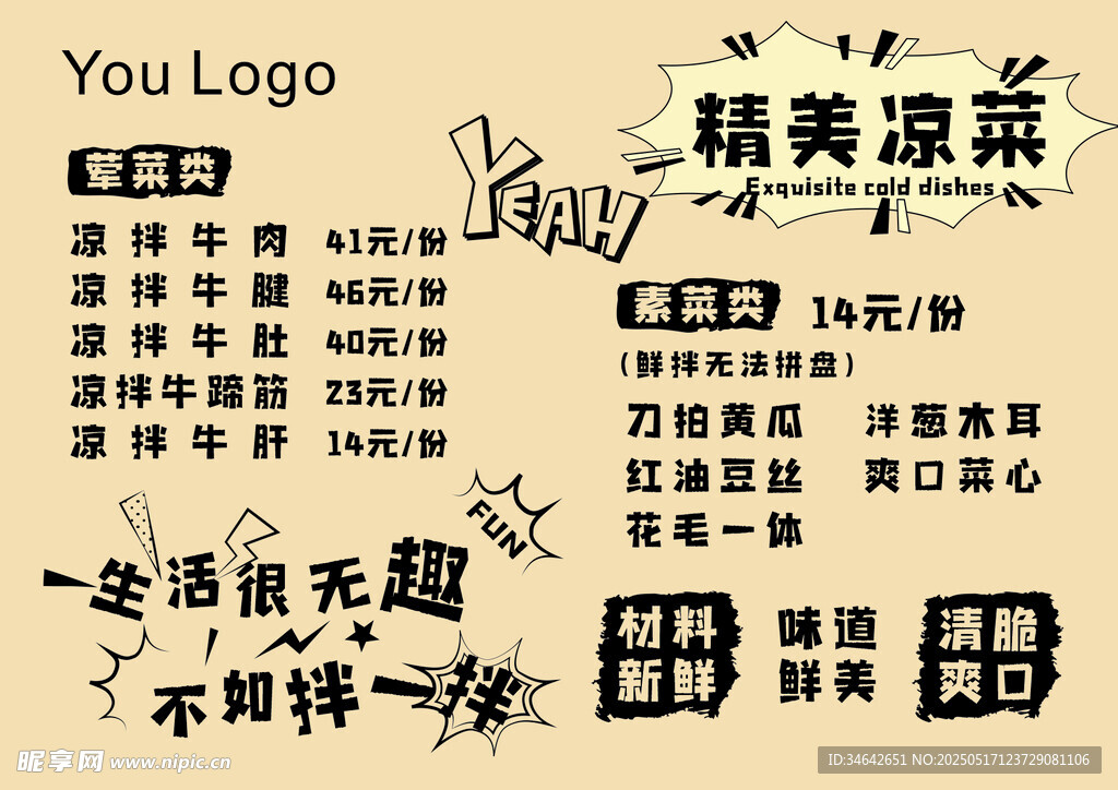 精美菜单设计模板