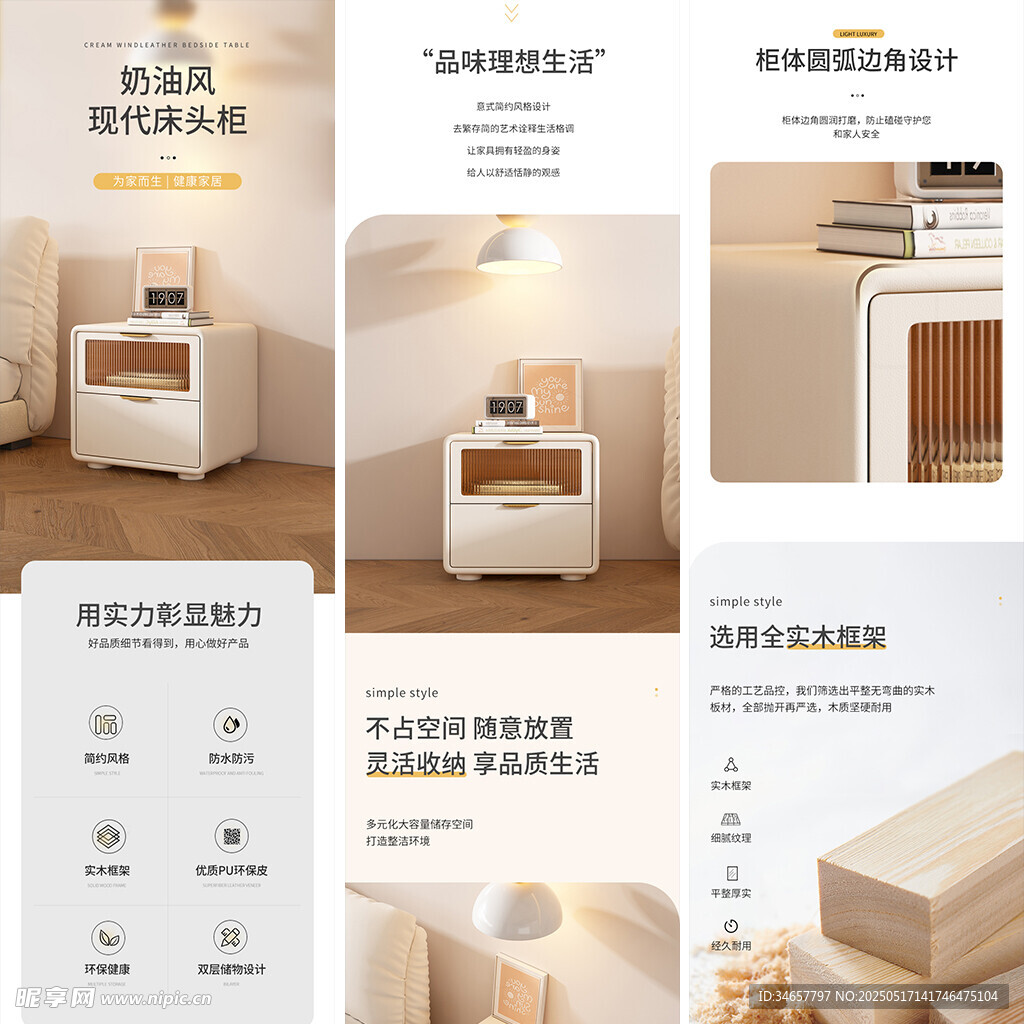 时尚简约家居详情页