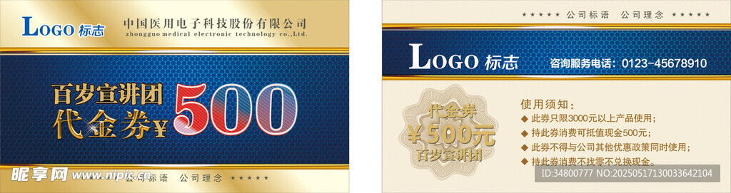 百岁宣讲团代金券