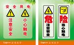配电箱警示牌