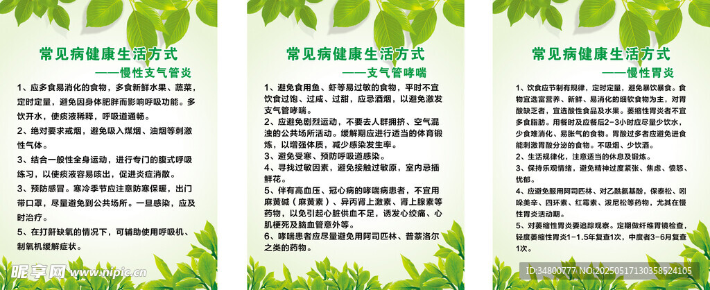 慢性病