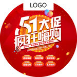 五一大促狂欢嗨购圆地贴