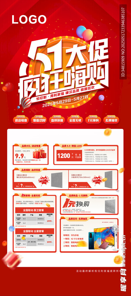 五一展架