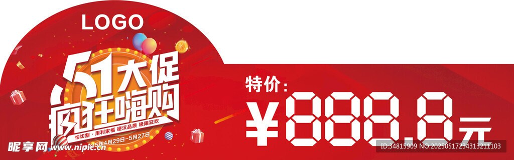 五一特价砖贴