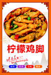 美味柠檬鸡脚诱人呈现