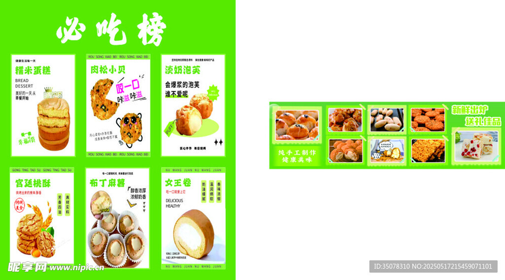 必吃榜