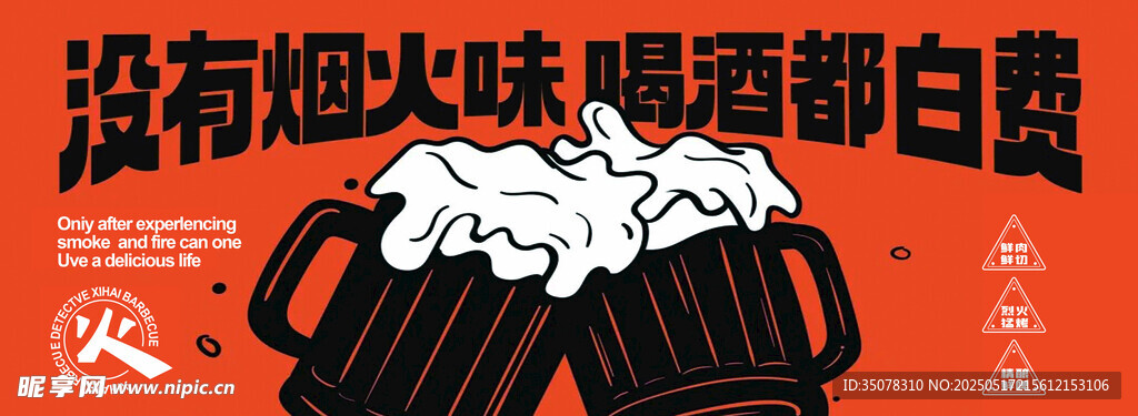 没有烟火味喝酒都白费