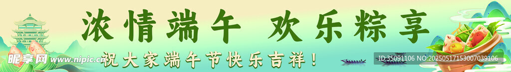 端午节横幅
