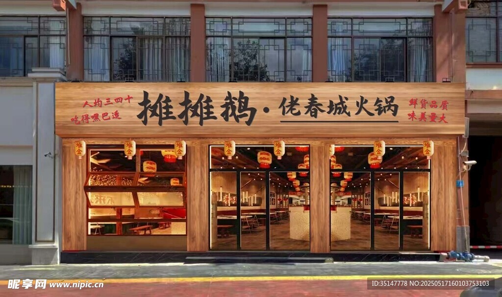 摊摊鹅火锅