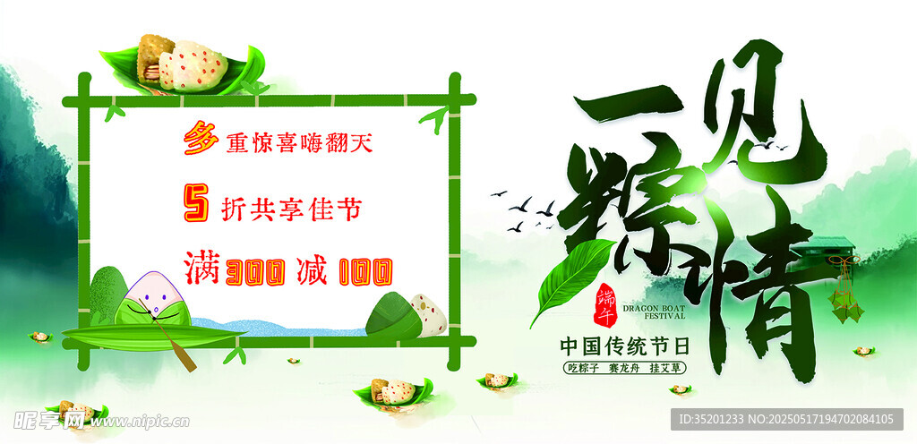 端午宣传海报