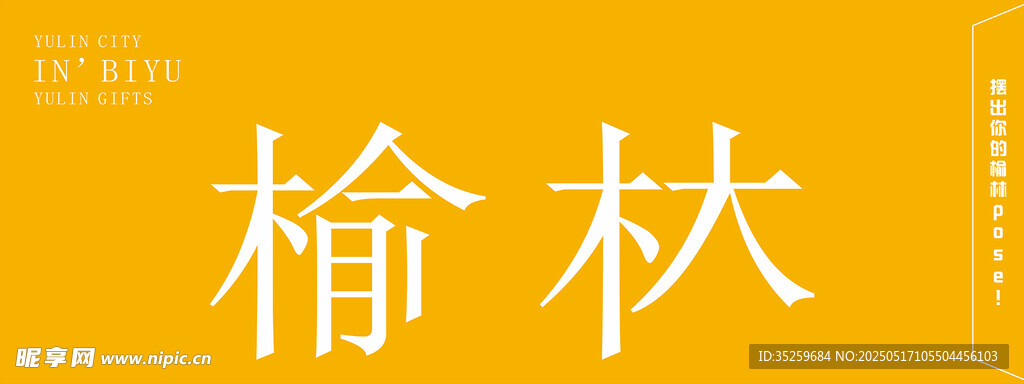 网红打卡墙