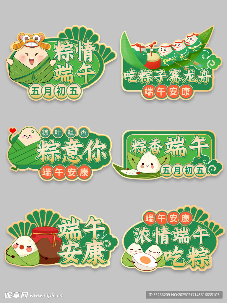 粽子窗贴