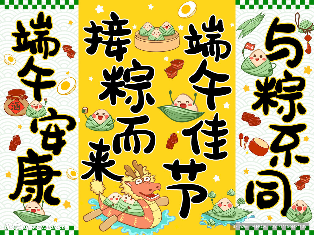 端午节挂布