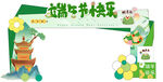 端午节拱门