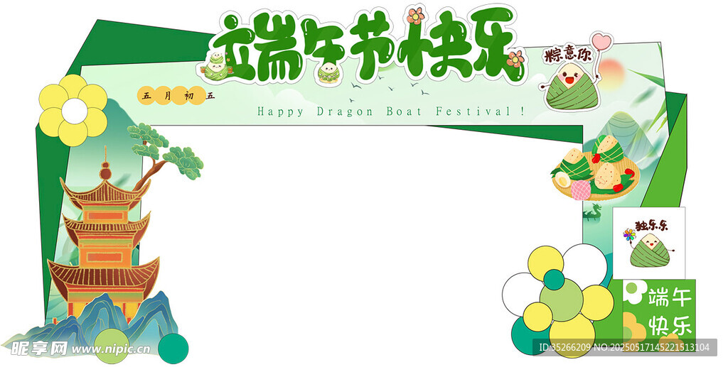 端午节拱门