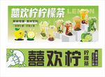 柠檬茶饮品展示