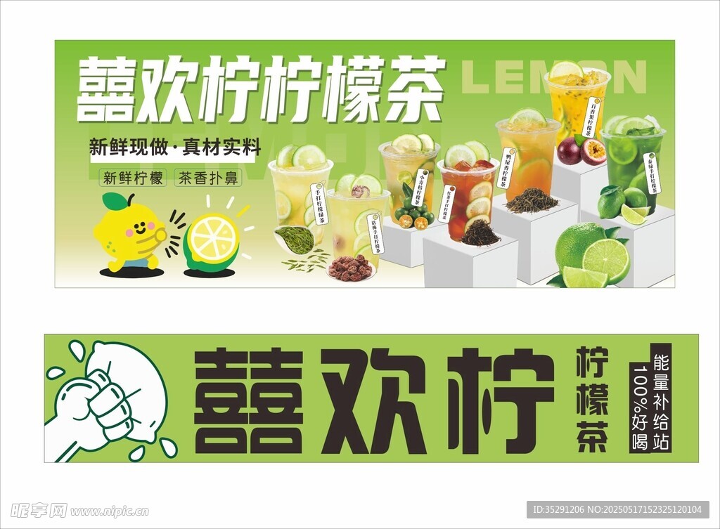 柠檬茶饮品展示