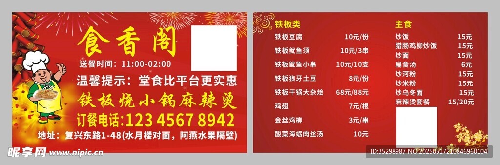饭店食堂红火名片