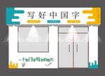 练字补习班