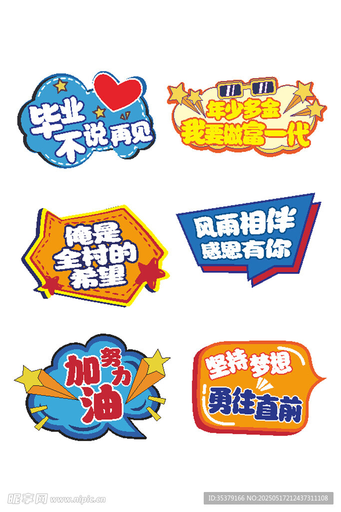毕业手举牌