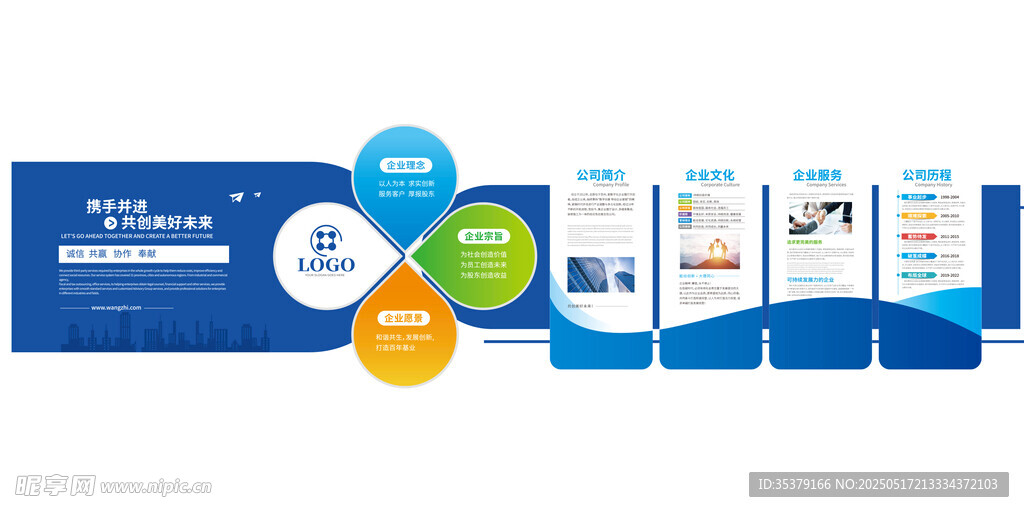 企业文化墙