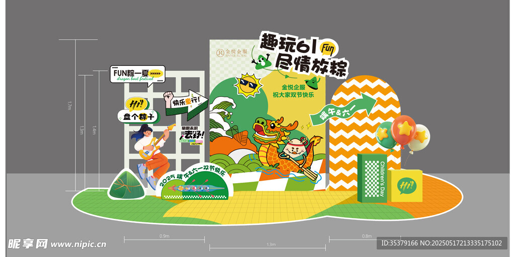 童趣61尽情嗨玩海报