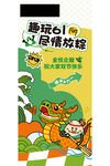 童趣61尽情嗨玩海报
