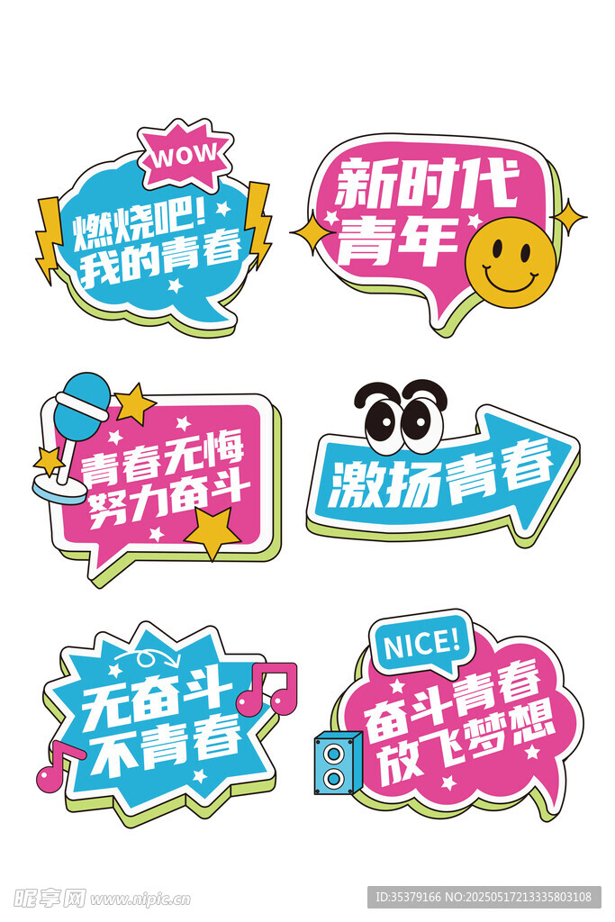 青春手举牌