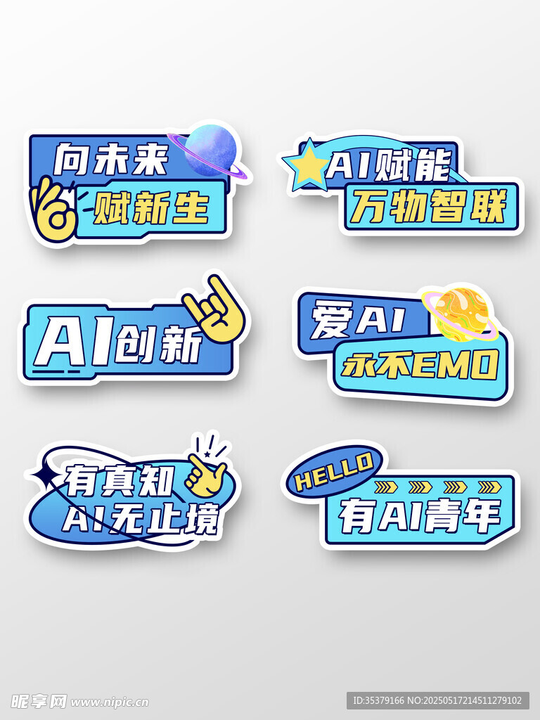 科技手举牌