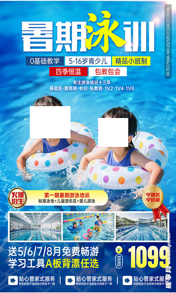 暑期游泳培训特惠海报