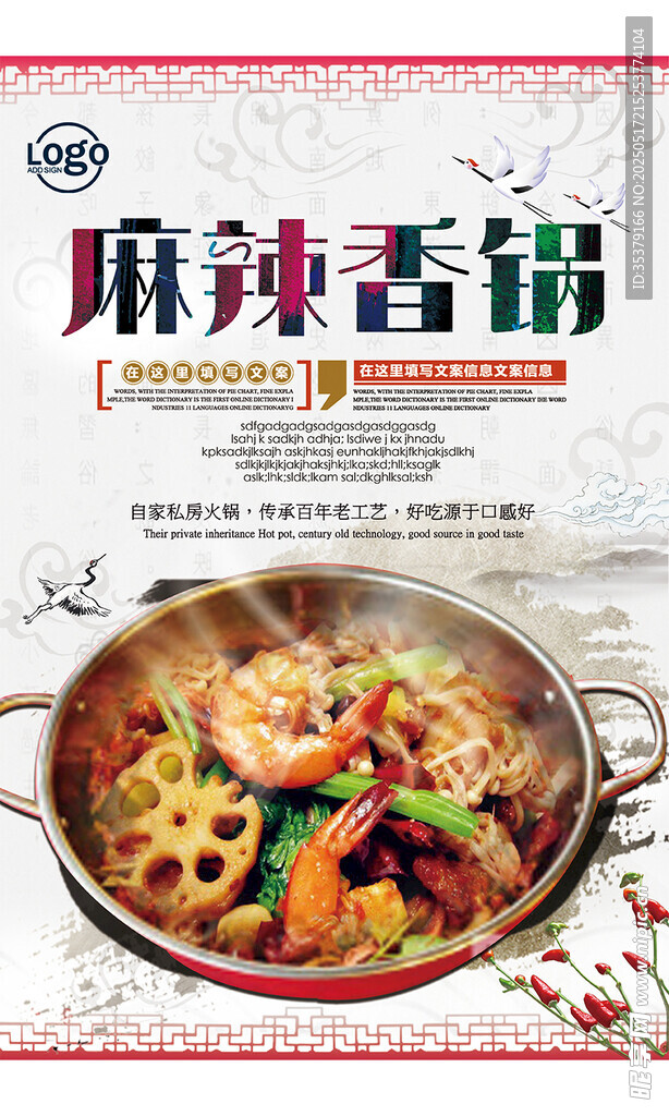 麻辣香锅美食